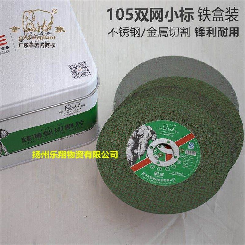 金象牌切割片105铁盒装绿片 不锈钢切割片 锋利耐用小切片角磨片,标准件/零部件/工业耗材,百叶轮,淘宝优惠券,粉丝福利购,淘宝优惠卷