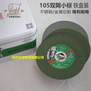 金象牌切割片105铁盒装绿片 不锈钢切割片 锋利耐用小切片角磨片