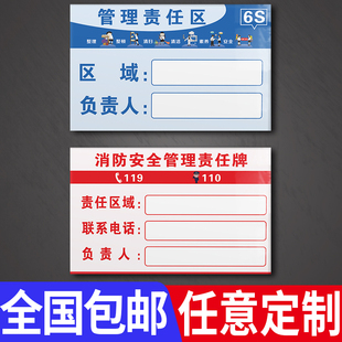管理责任标识牌亚克力消防安全废物仓库卫生区域负责人岗位责任牌