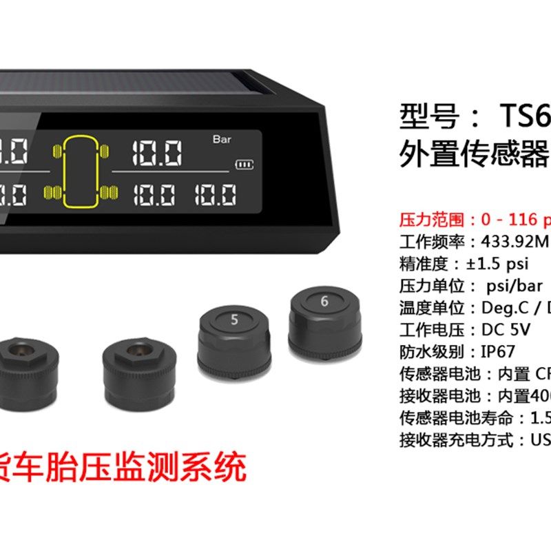 车载六轮胎压监测器6轮货车房车厢货车专用胎压检测器外置传感器