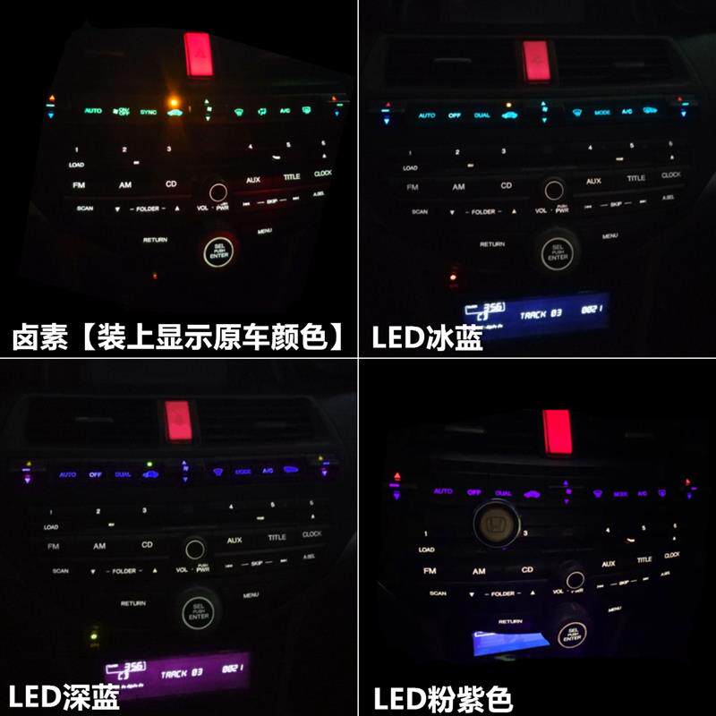适用八代雅阁8代思域歌诗图改装LED空调灯按键开关排档位灯面板