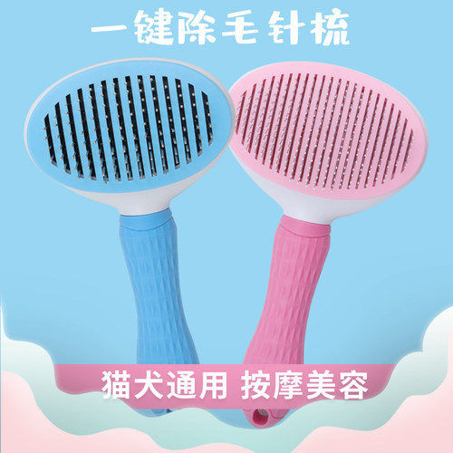 猫梳子去浮毛英短猫毛清理器针梳毛刷狗狗脱毛宠物针梳猫咪用品