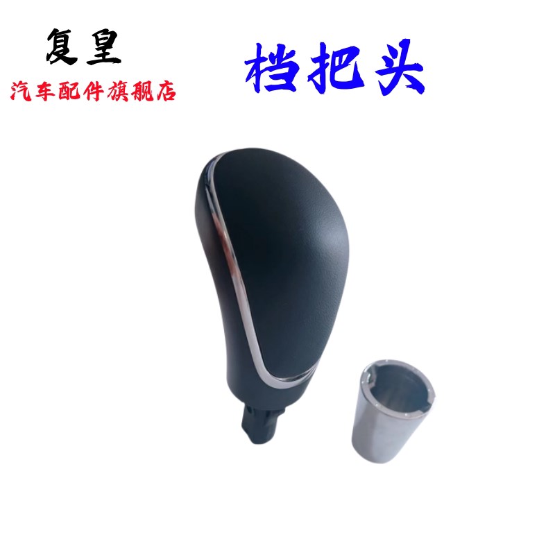 适用长安逸动XT排挡头自动档把头挂挡杆头换档杆手柄球头档位手球