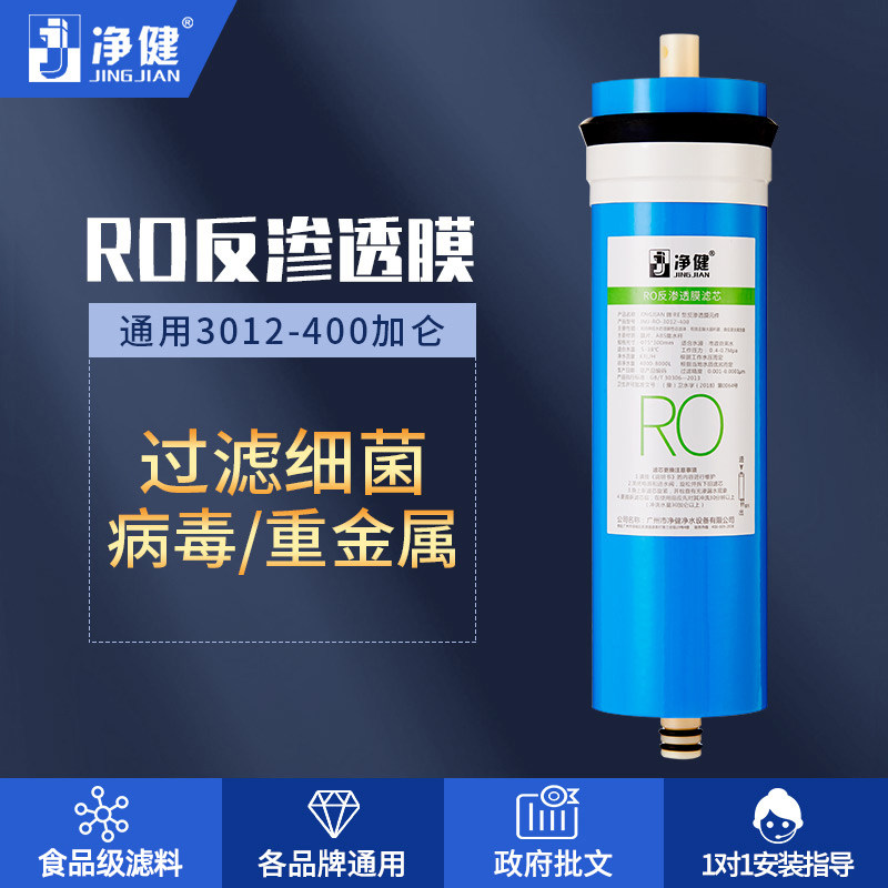 净健RO膜滤芯3012-400反渗膜膜纯水机滤芯净水器滤芯商务纯水机用