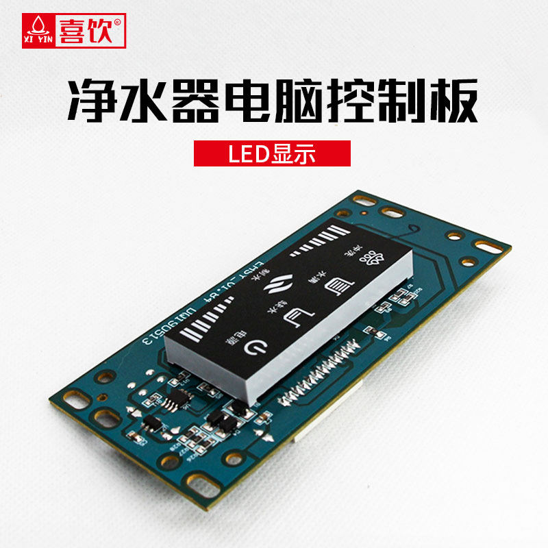 家用净水器电脑板控制电路板反渗透RO纯水机智能屏控制盒(送排线)