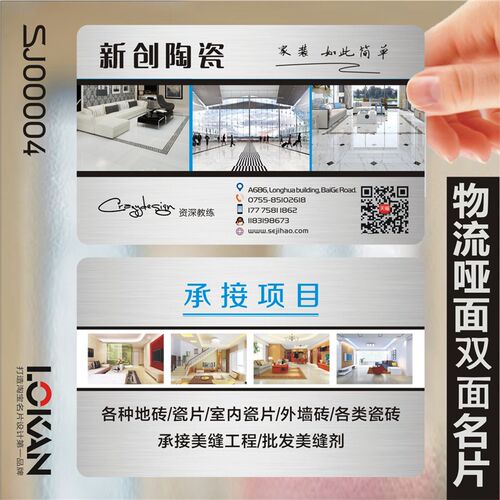 装修装饰室内建筑工程地产家具灯饰瓷砖名片双面设计制作SJ00004