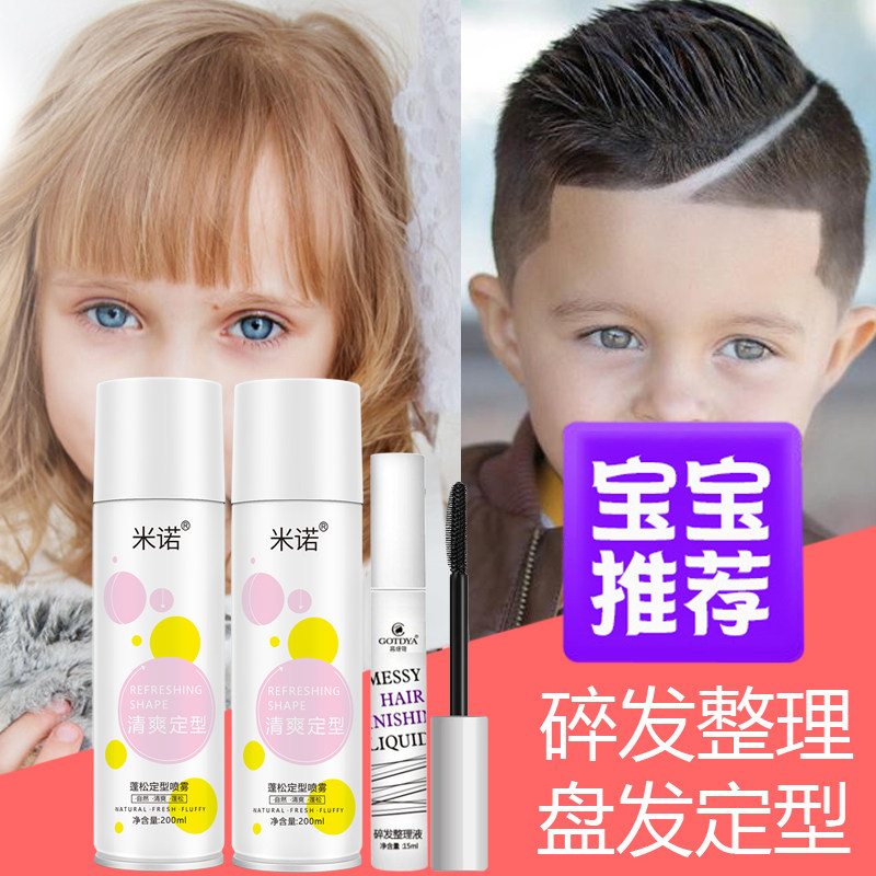 儿童发胶专用宝宝盘发碎发定型喷雾啫喱水天然女士头发蜡小孩舞蹈,美发护发/假发,定型喷雾,淘宝优惠券,粉丝福利购,淘宝优惠卷