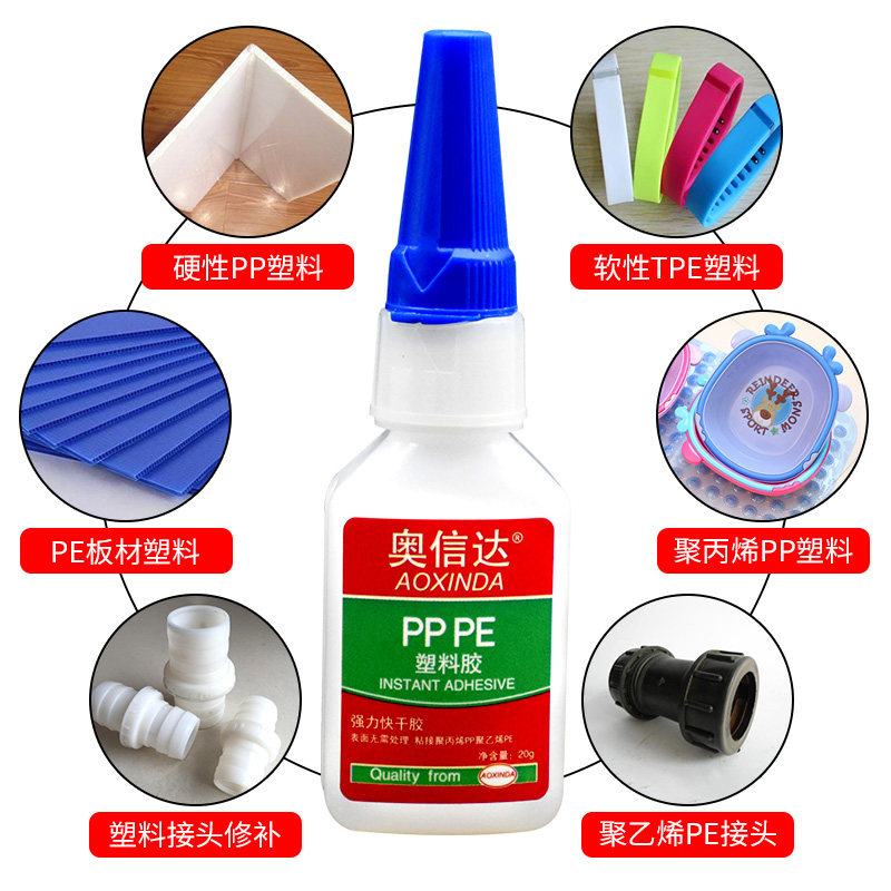 奥信达粘塑料专用胶水聚丙烯PP胶水聚乙烯PE保温杯盖子瓶沾玩具防