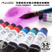 马蒂尼艺术家管状水彩颜料24色套装 大师级94色单支自选色分层色