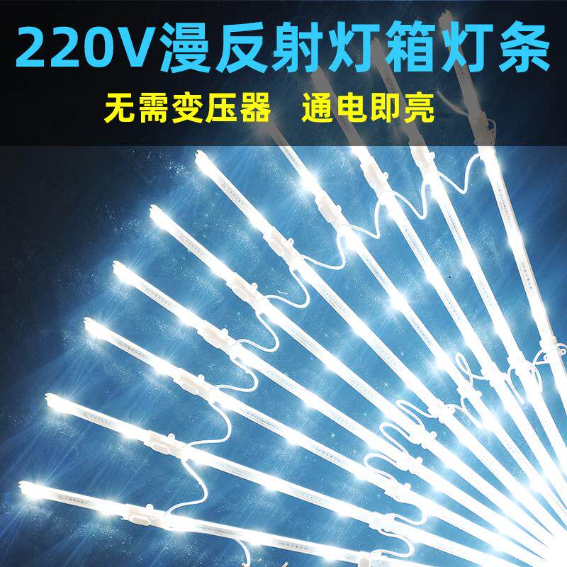 220V高压漫反射灯条光源软膜天花广告牌卡布灯箱专用防水led灯带