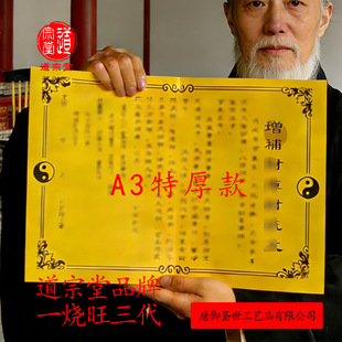 A3特厚款 文书表升疏 裱纸表增补才库开才库黄色纸传统工艺道家经典