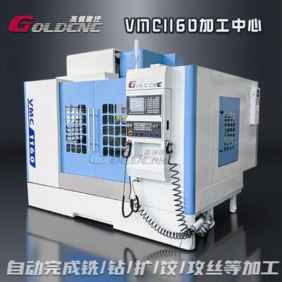 数控机床加工中心机VMC1160立式铣床三轴/四轴可选出口俄罗斯