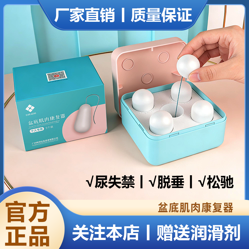 【官方旗舰店】欧亚迪斯盆底康复器缩阴球凯格尔阴道紧致哑铃