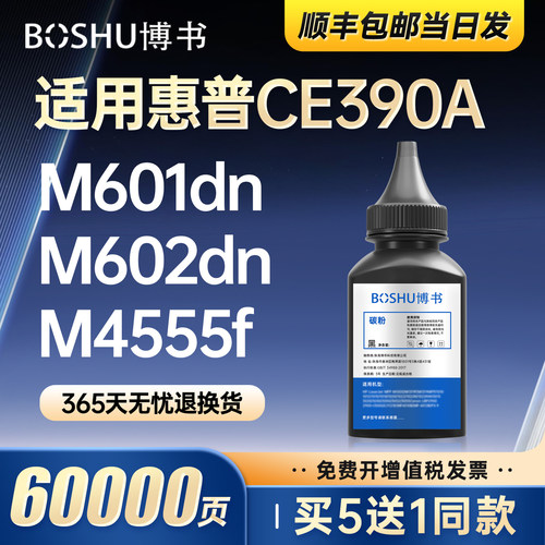 CE390/CC364A碳粉适用惠普打印机