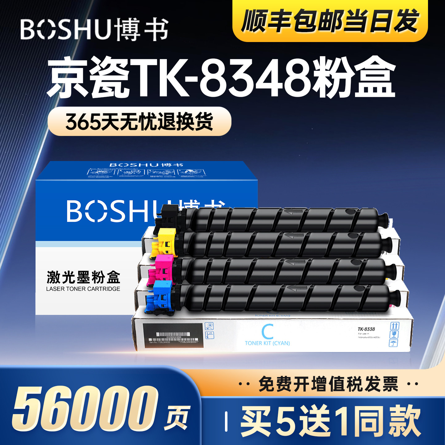 适用京瓷TK-8348打印机粉盒