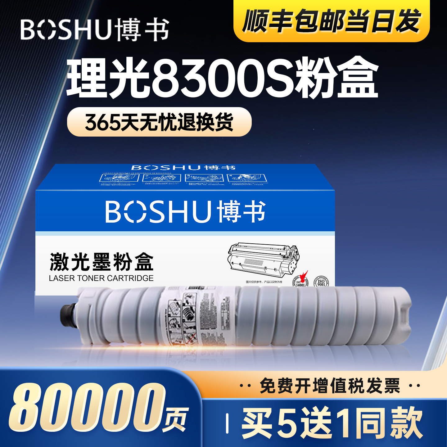 适用理光8300S打印机粉盒