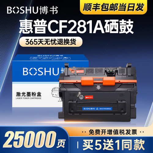 适用惠普CF281A打印机硒鼓