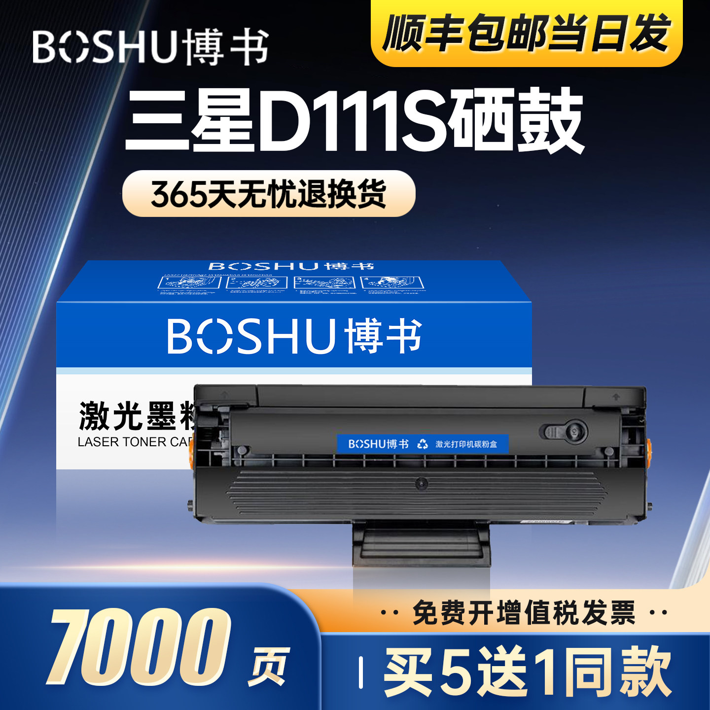 博书适用三星M2071硒鼓M2070 M2020 M2022墨盒M2021 MLT-D111S M2021W M2020W碳粉M2070F/W/FW粉盒xpress正品