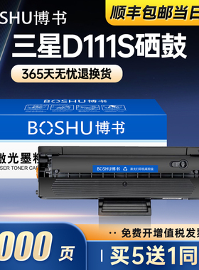 博书适用三星M2071硒鼓M2070 M2020 M2022墨盒M2021 MLT-D111S M2021W M2020W碳粉M2070F/W/FW粉盒xpress正品