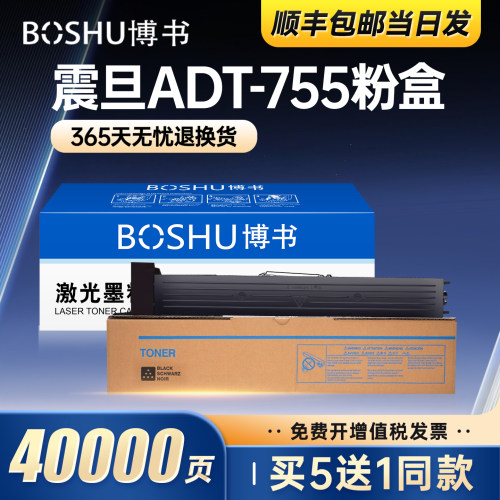 适用震旦ADT-755打印机粉盒