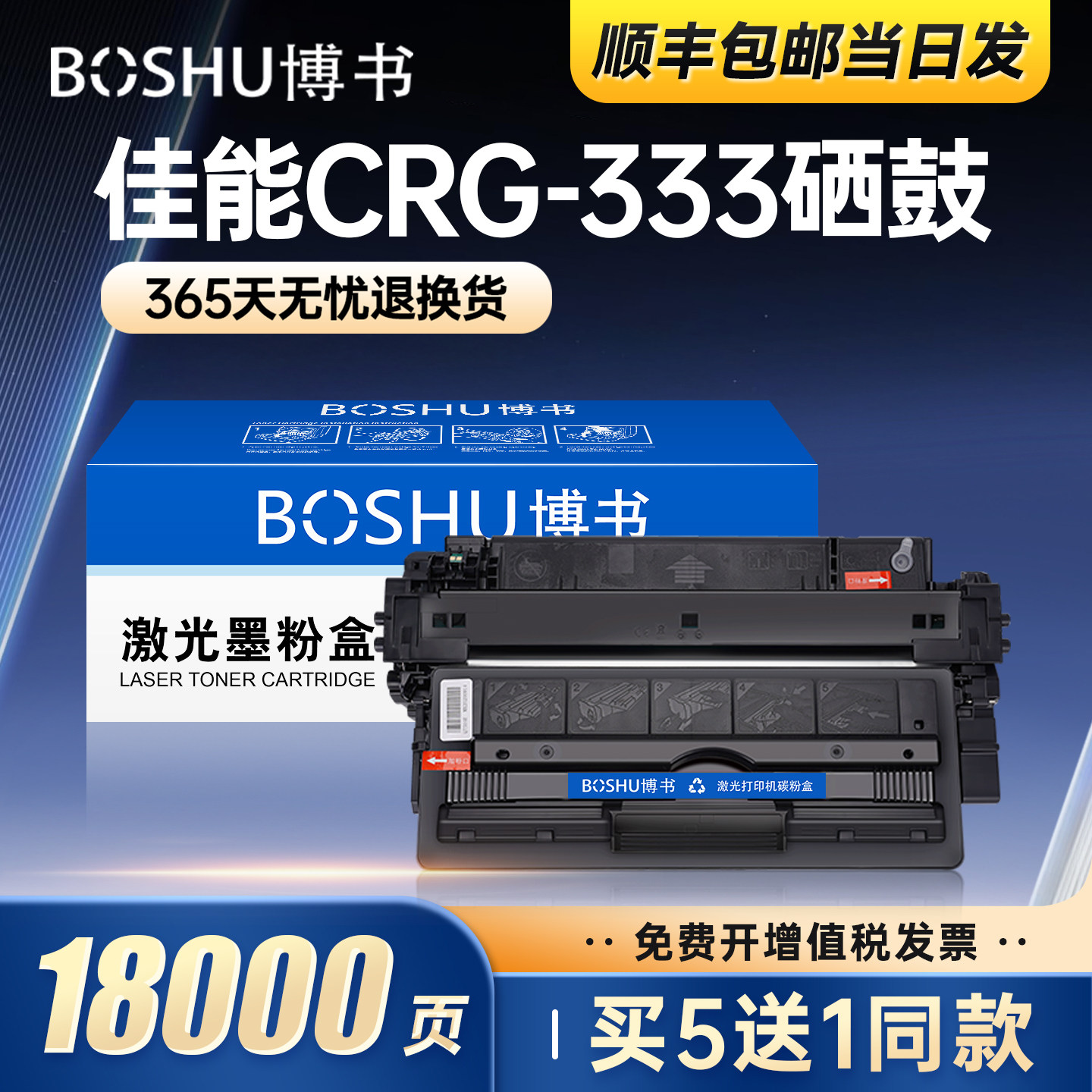 适用佳能CRG-333打印机硒鼓
