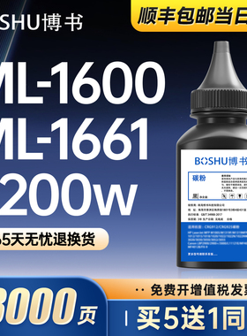 博书适用三星MLT-D1043S碳粉ML1666 1676 1861 1675 1660 1661 1865W 1670打印机SCX-3200墨粉3201 3206 3208