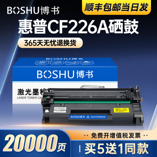 惠普CF226A打印机硒鼓