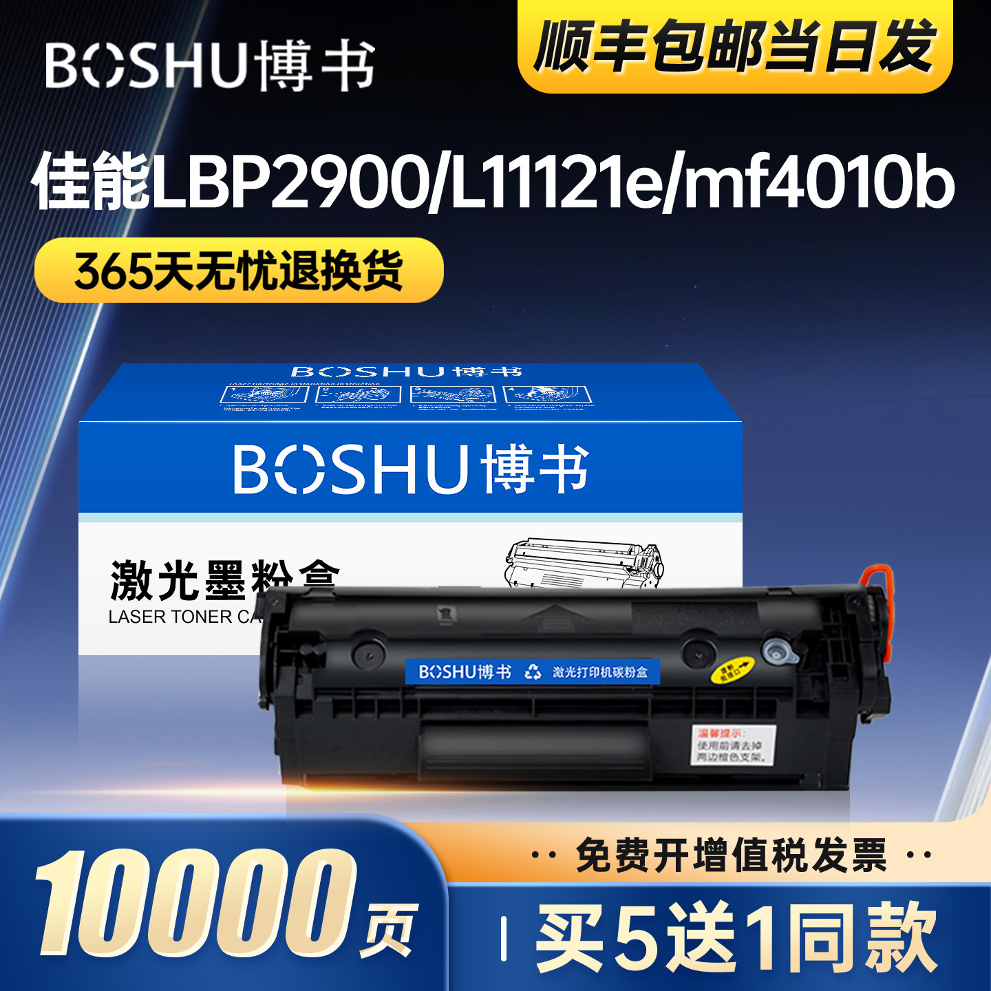 博书适用佳能lbp2900硒鼓crg303 L11121E MF4010b FX9易加粉墨盒LBP3000 mf4350d 4012b 4300d打印机碳粉正品