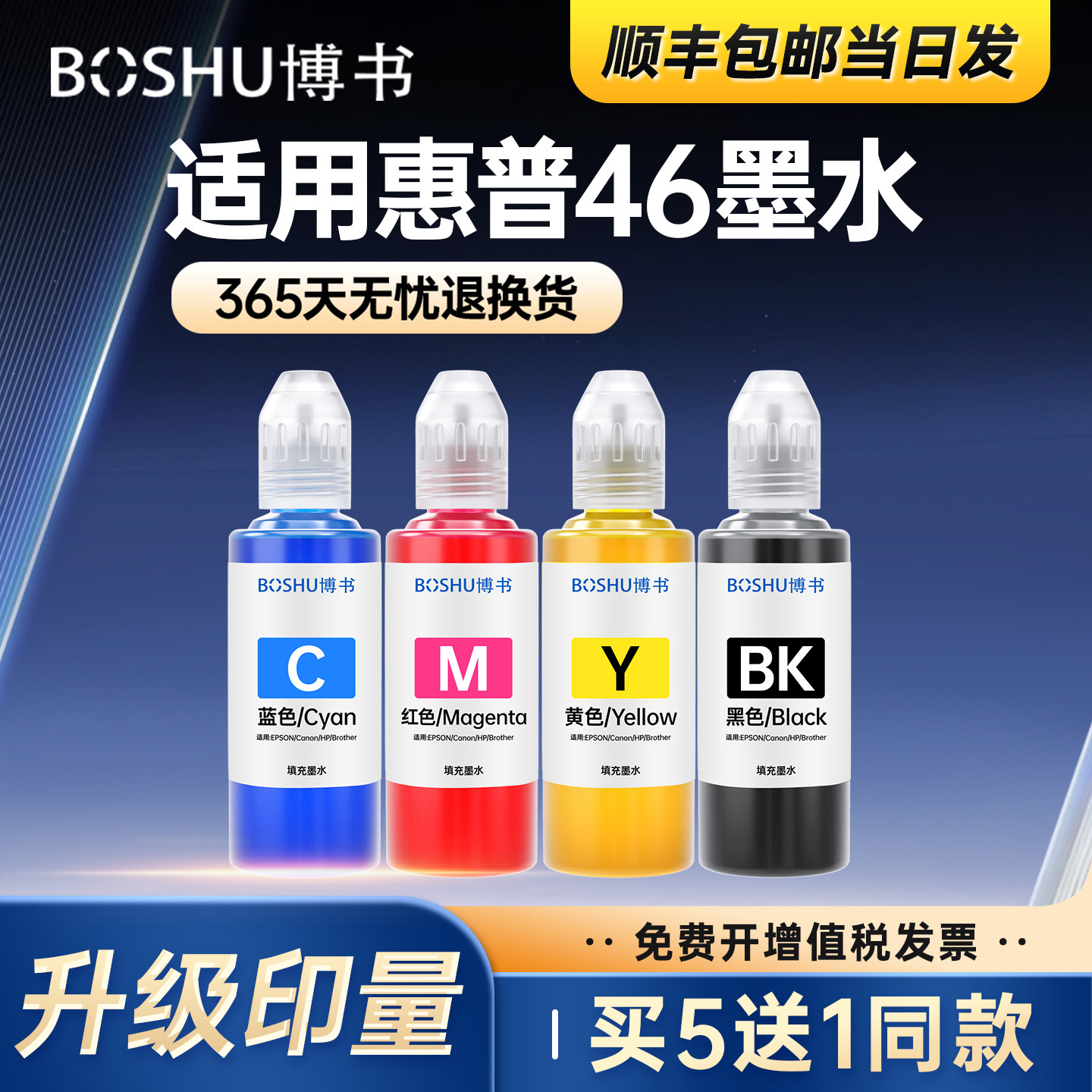 博书适用惠普46墨水hp deskjet 2020hc 2520hc 2529 2029 4729打印机可加墨46XL原装学生一体机黑彩色大容量