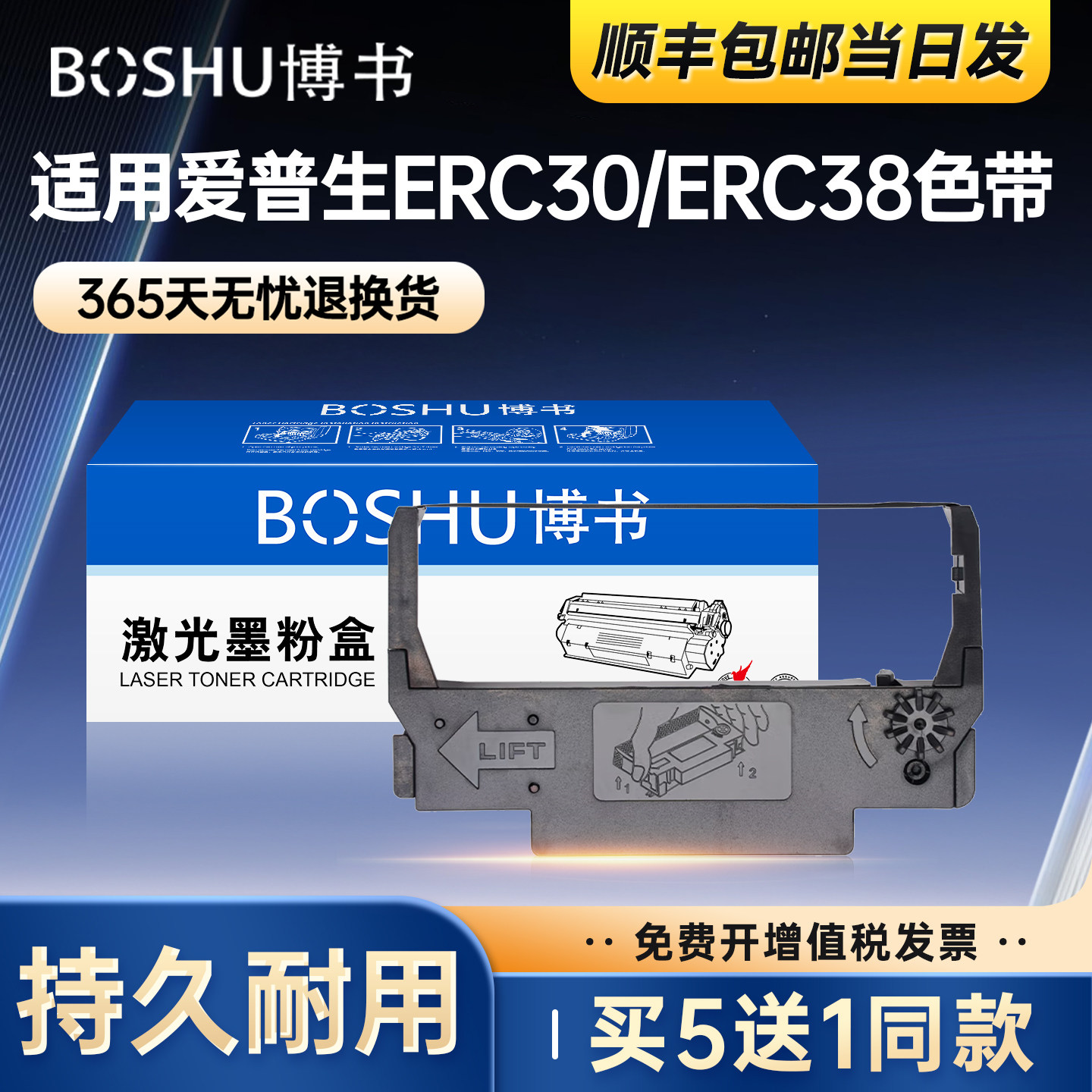 博书适用爱普生ERC30色带ERC38色带架M188D M188B ERC34 TM-U220pd U220收银机票据机打印机U300 TM-U288B