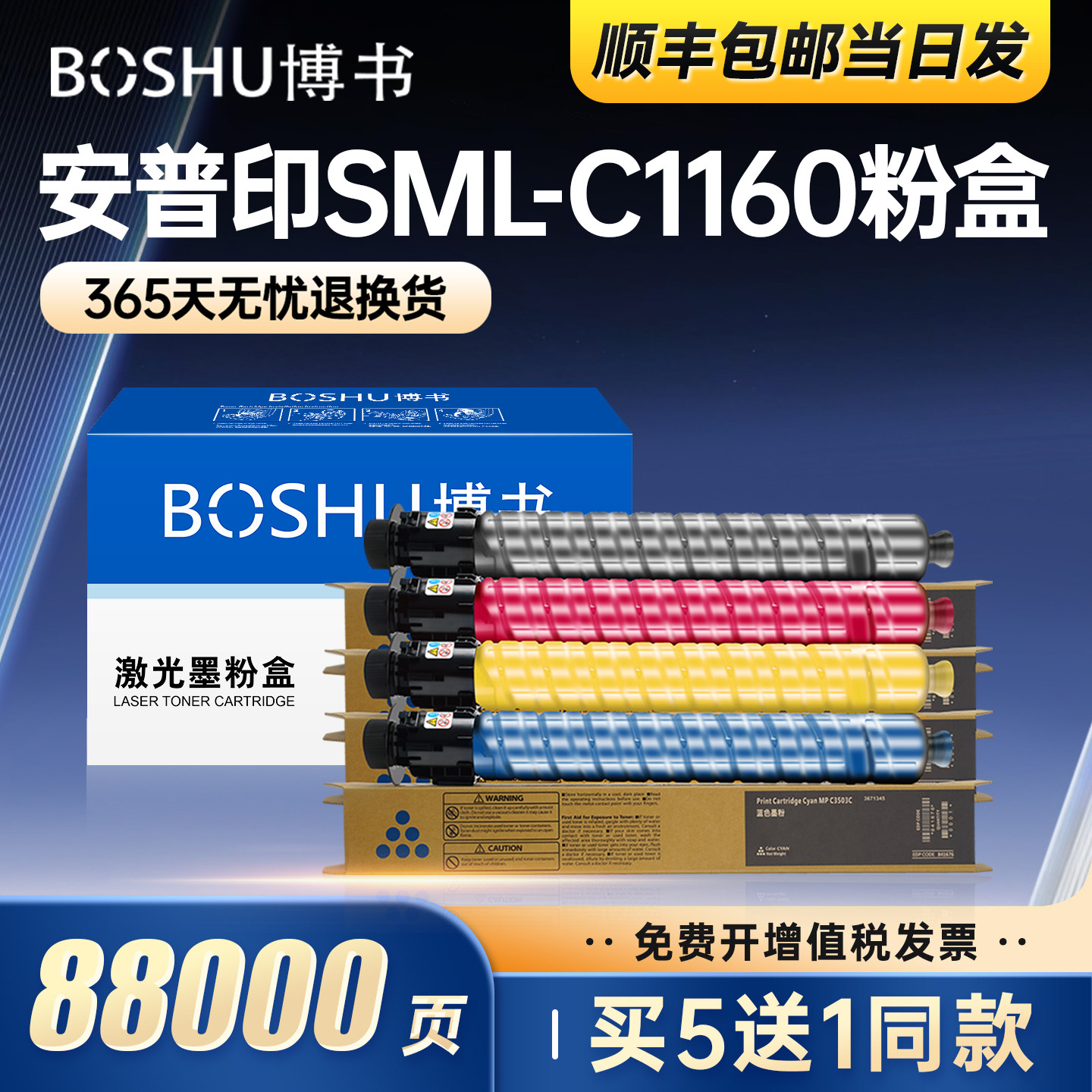 博书适用安普印SML-C1160粉盒SML-C1160墨粉碳粉盒SML-C1145彩色多功能复印机硒鼓墨盒C1160打印机成像鼓鼓架