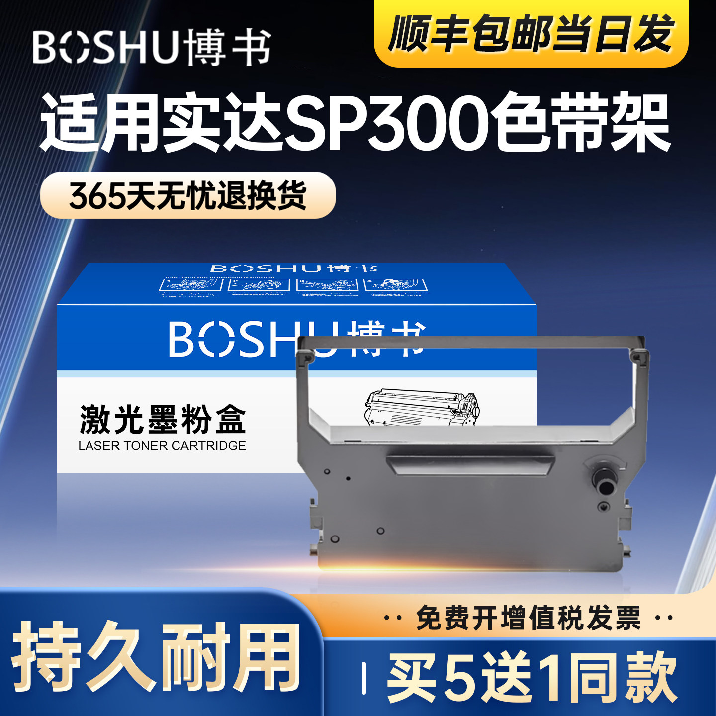 博书适用实达STAR SP300色带架RC300/SP320/SP312针式打印机色带SP322/IBM4614色带框 色带芯色带条色带盒