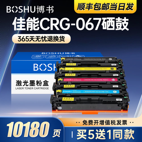 适用佳能CRG067打印机硒鼓