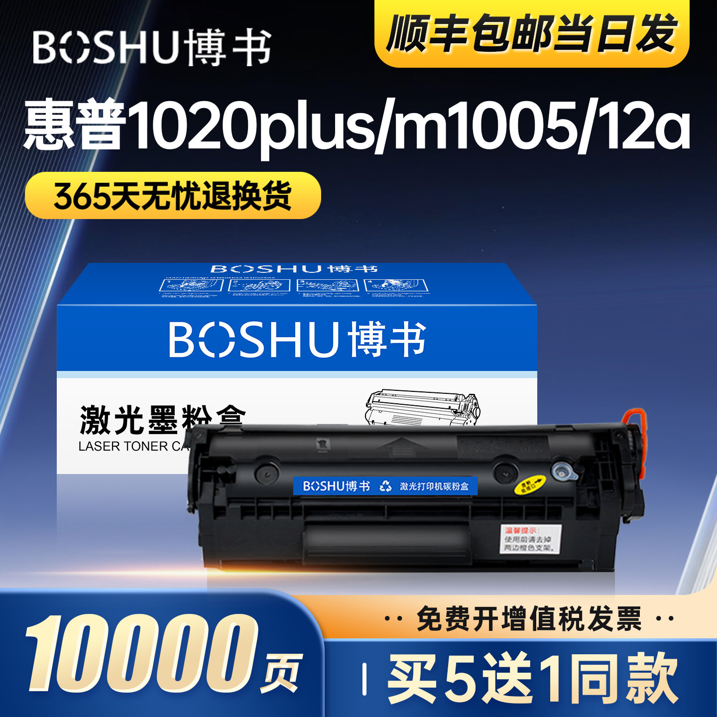 博书适用惠普m1005硒鼓1020plus打印机墨盒Q2612A易加粉晒鼓1010 1012 1015 1018 1022 m1319f 3015 3020正品