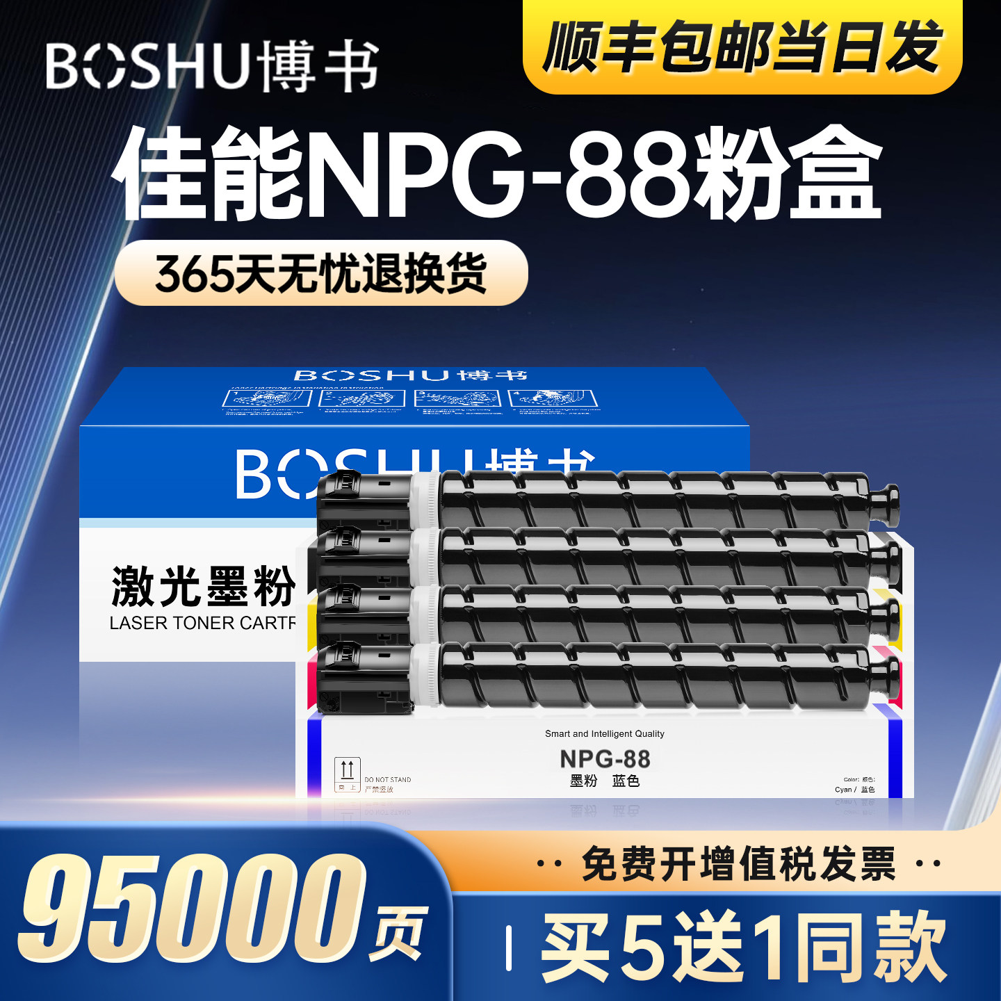 适用佳能NPG-88打印机粉盒