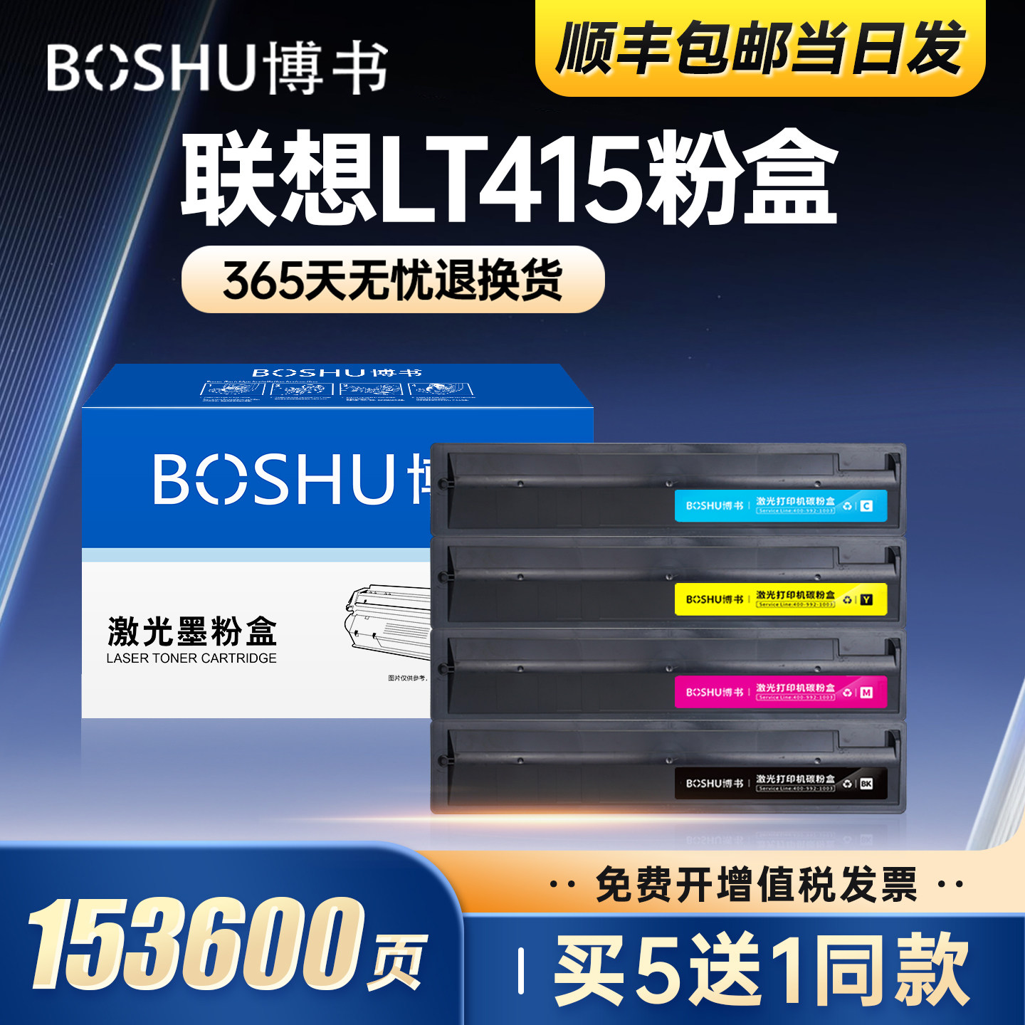 博书适用联想LT415粉盒Lenovo 2510数码复合机粉盒A3彩色激光复印打印一体机硒鼓粉仓墨盒2510晒鼓墨粉盒正品