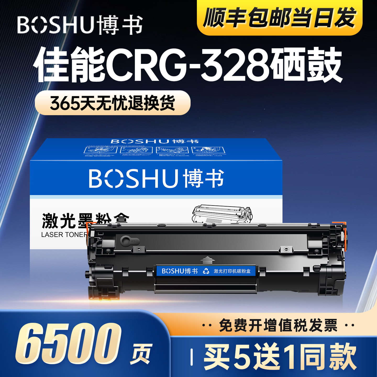 博书适用佳能mf4712硒鼓CRG328 326 mf4752 4410 4452 4700打印机粉盒4710 4450 LBP6230dn/dw 6200d墨盒正品