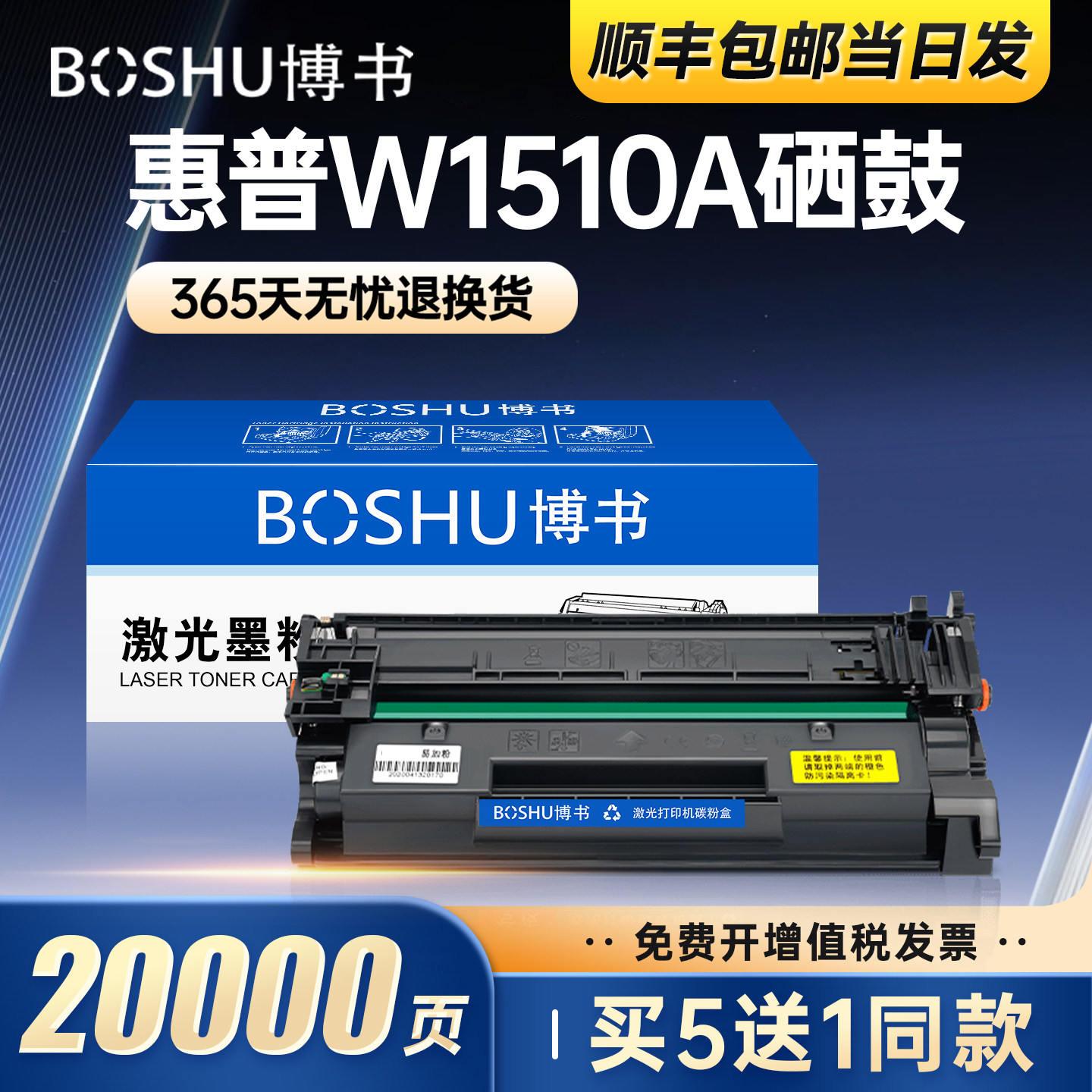 博书适用惠普W1510A硒鼓LaserJet Pro 4003d/w/dn/dw碳粉盒MFP 4103dw/fdw/fdn打印机墨粉盒W1510X带芯片正品