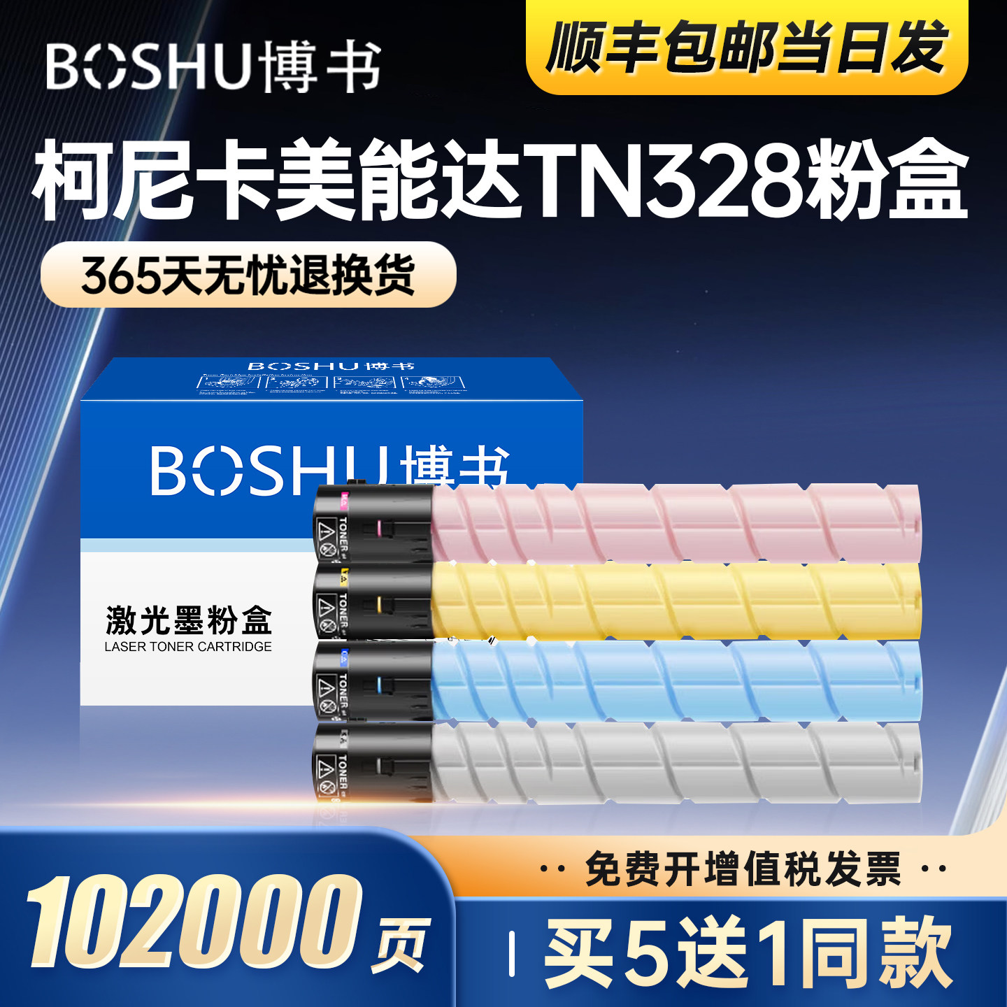 适用美能达TN328打印机粉盒
