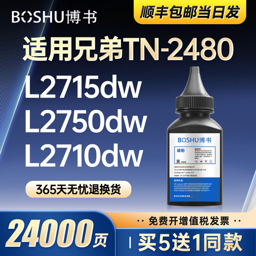 TN2480碳粉适用兄弟打印机