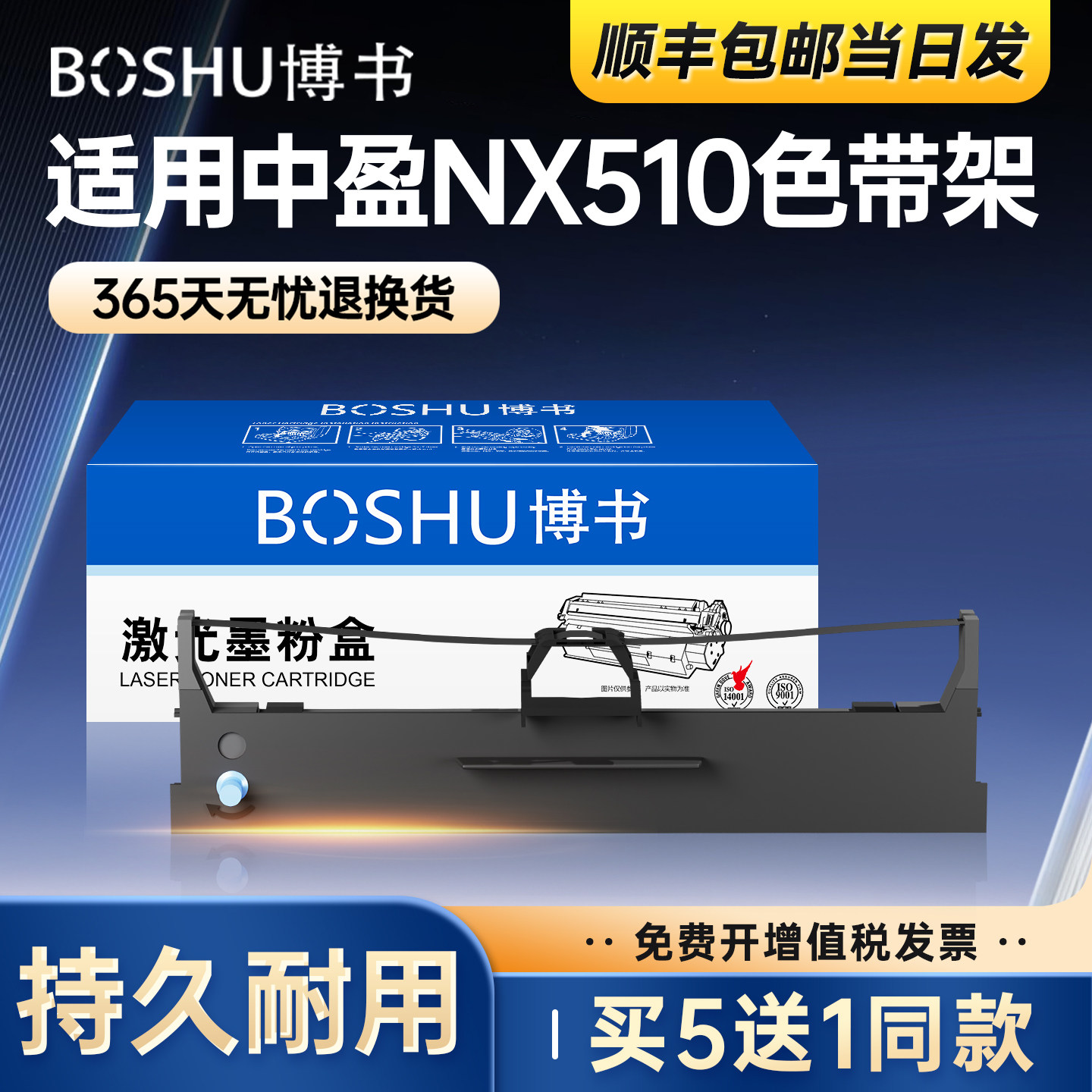 博书适用中盈NX500色带架NX510/NX780/LC500/SP730/CS24/BP650K BP650KII BP700K/750K RFS037BPRJ BP760K芯