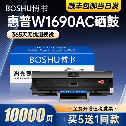 惠普W1690AC打印机硒鼓