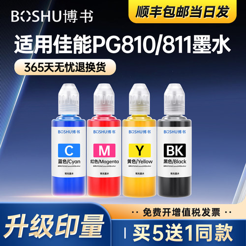 适用佳能PG-810/CL-811墨水
