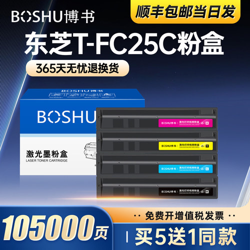 适用东芝T-FC25C打印机粉盒