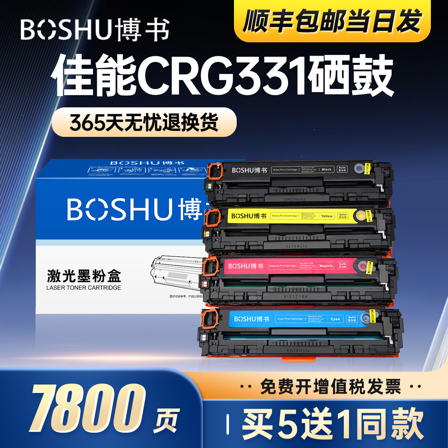 博书适用佳能LBP7100Cn/Cw硒鼓MF8210Cn CRG331粉盒mf628Cw 623Cn 8280Cn 8230Cn墨盒8250Cn 621Cn 626Cn正品