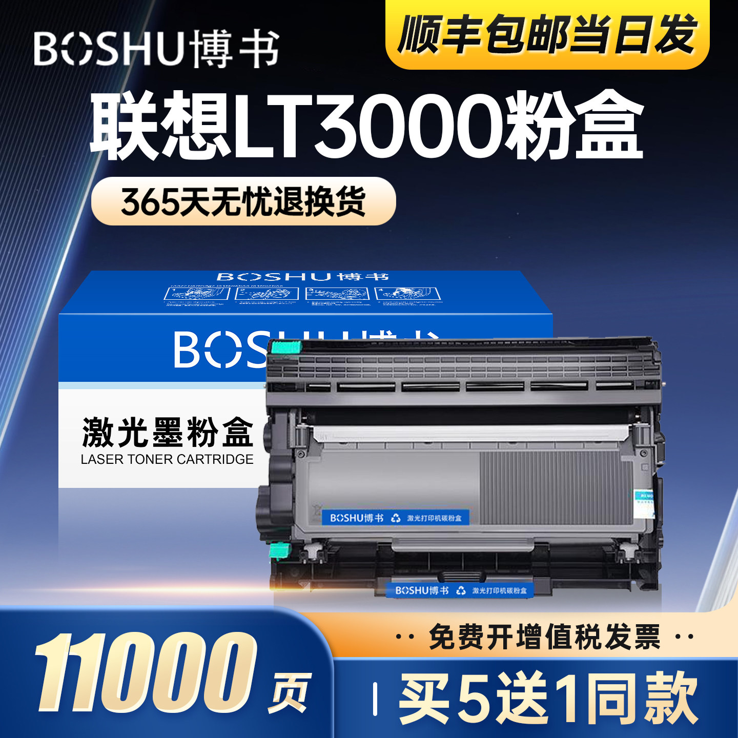 适用联想LT3000打印机粉盒