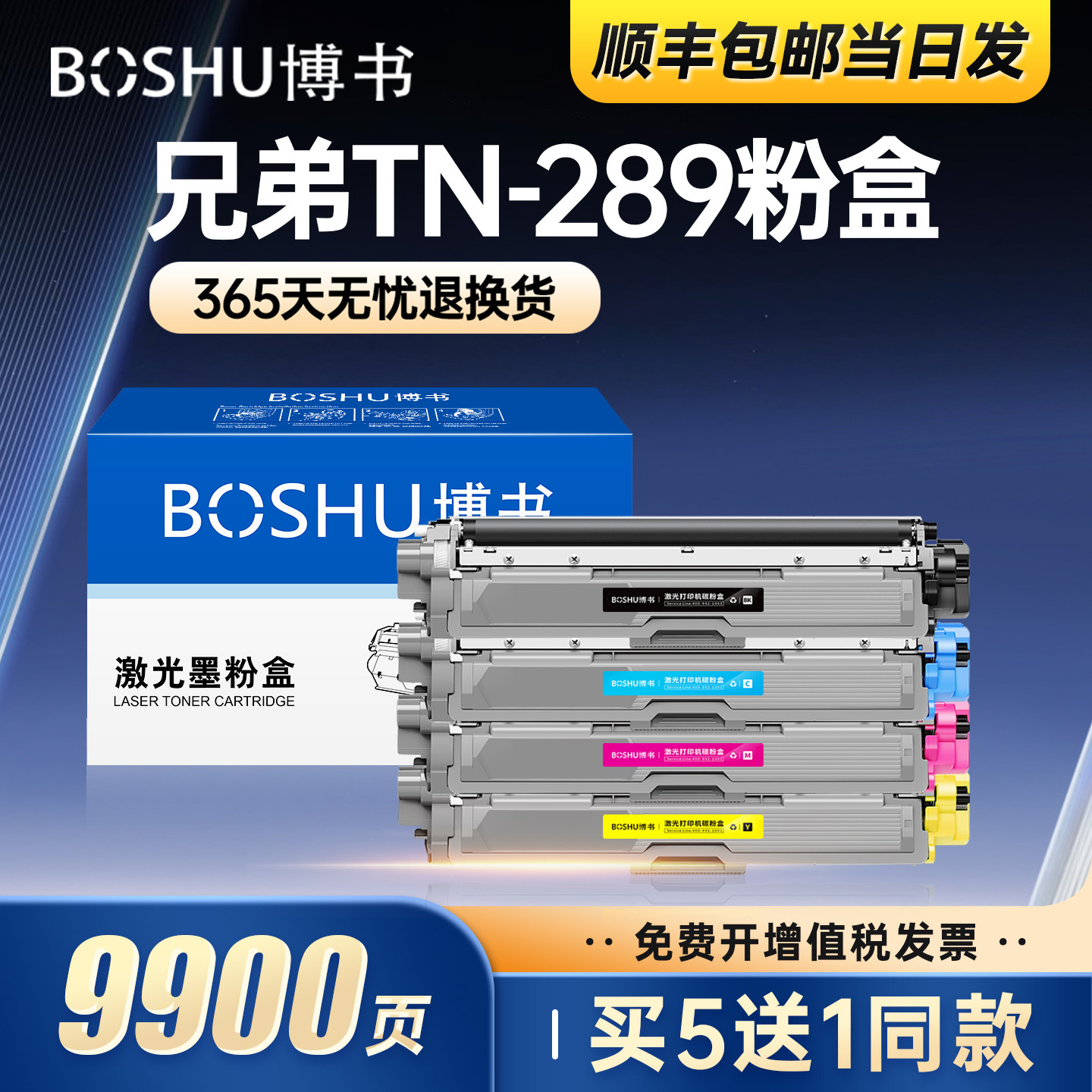 博书适用兄弟TN289粉盒DCP-L3528CDW/L3568CDW墨盒HL-L3228CDW/L3288CDW碳粉盒MFC-L3768CDW DR289CL硒鼓正品