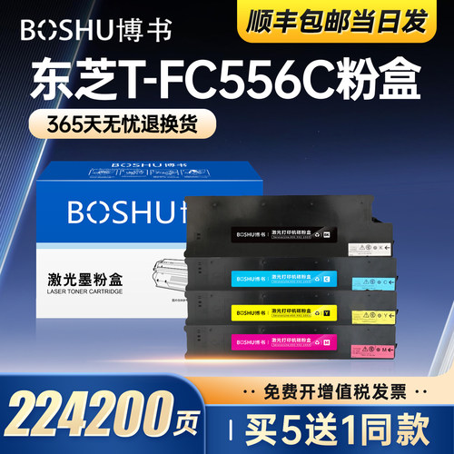 适用东芝T-FC556C粉盒