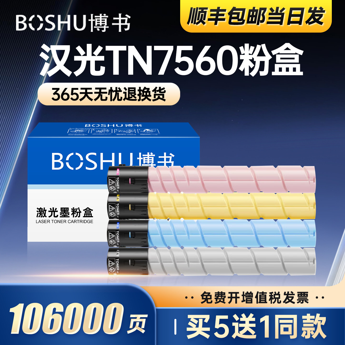 博书适用汉光TN7560粉盒BMFC7560墨粉盒BMFC7560显影仓7560彩色复印打印一体机专用墨碳粉盒易加粉大容量套装