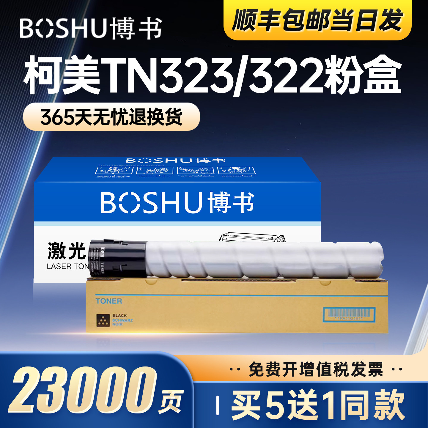博书适用柯尼卡美能达TN323粉盒Bizhub 227/287打印机墨盒367/7528复印机碳粉盒TN322墨粉粉盒Konica Minolta